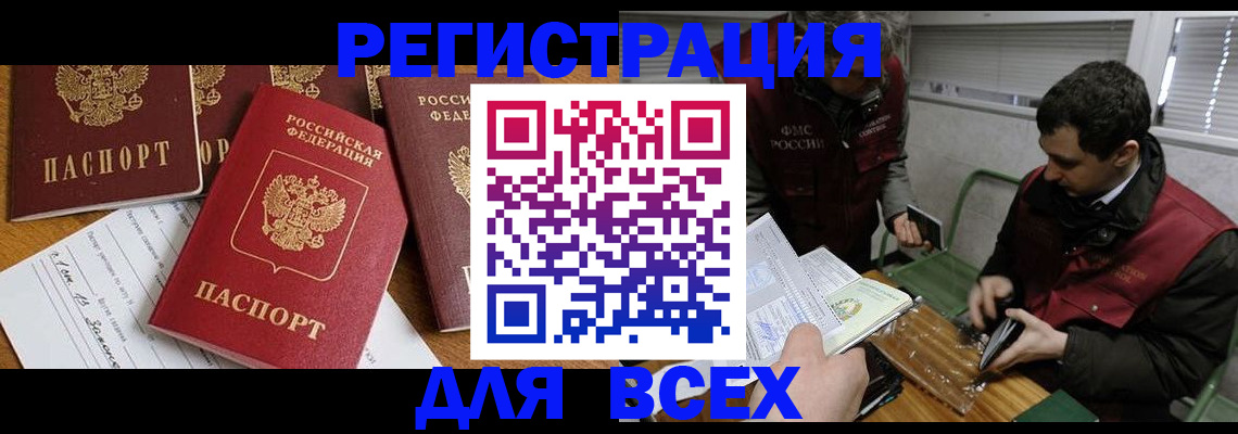 прописка в Тереке