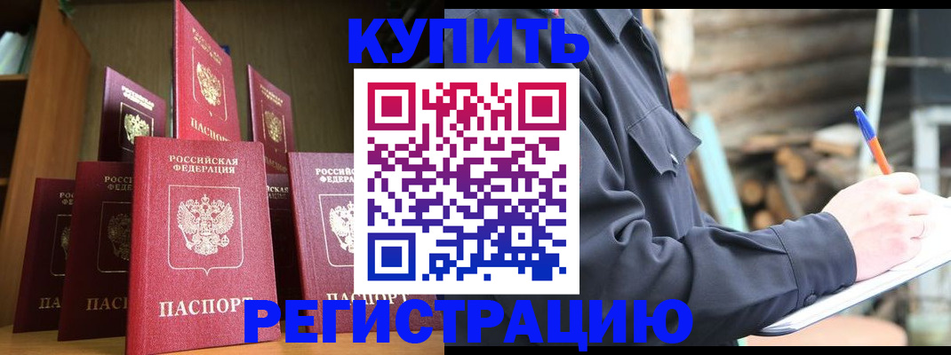 временная регистрация в квартире в Тереке