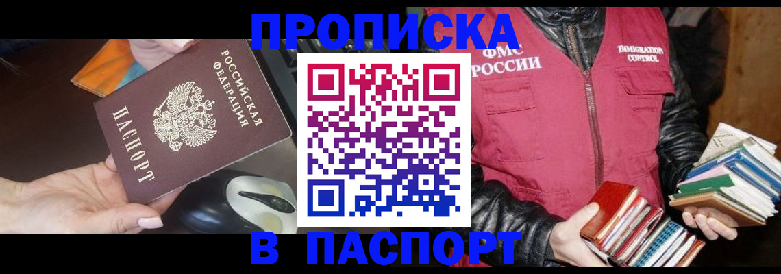 временная регистрация купить в Тереке