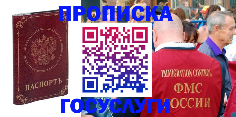 временная регистрация в квартире в Тереке