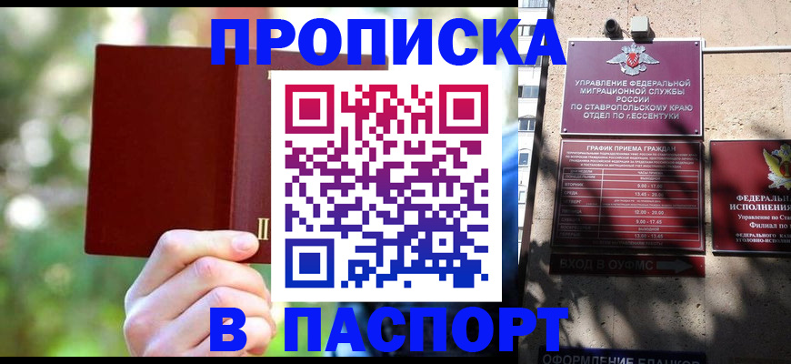 временная регистрация надежно в Тереке