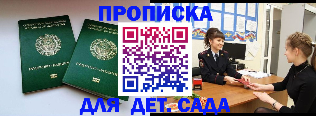 временная регистрация для школы в Тереке